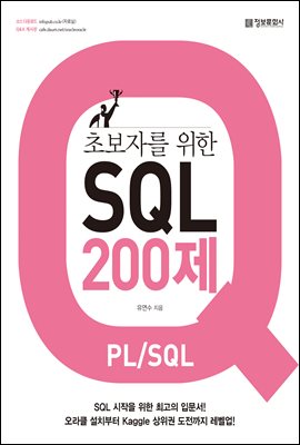 ʺڸ  SQL 200 (PL/SQL)