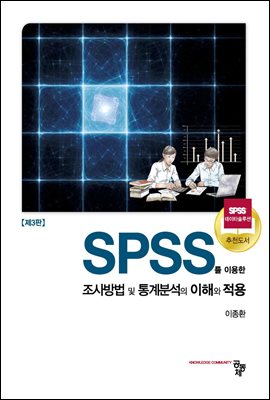 SPSS ̿   м ؿ  (3)