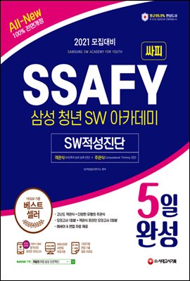 2021 All-New SSAFY(삼성 청년 SW아카데...