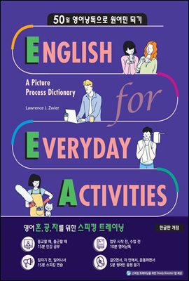 EEA : English for Everyday Activities  : 50일 영어낭독으로 원어민 되기