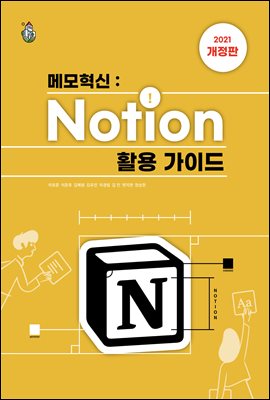 ޸ Notion() Ȱ ̵ (21 ) 