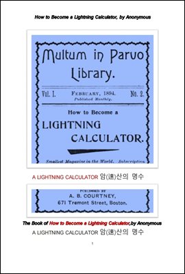 암(速)산의 명수. The Book of How to Become a Lightning Calculator,by Anonymous