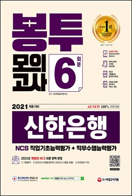 2021 채용대비 All-New 신한은행 필기시험 봉투...