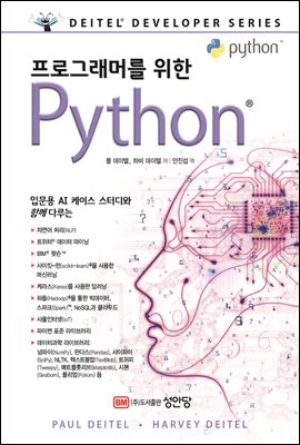 프로그래머를 위한 Python? 파이썬