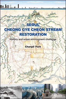 다시 태어난 청계천(Seoul Cheong Gye Cheon Stream Restoration) : 역사와 환경도시의 부활-서울의 도전-(History and urban environment challenge)