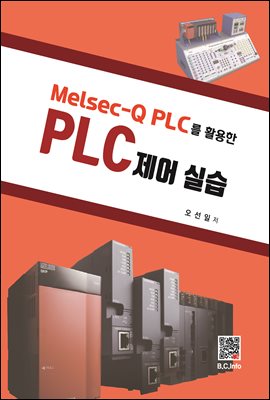 PLC 제어실습 : Melsec-Q PLC를활용한