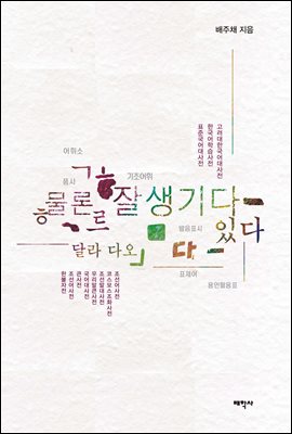 한국어의 어휘와 사전