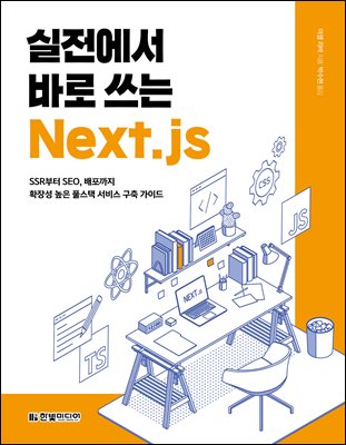  ٷ  Next.js :   Ʈ   ŸԽũƮ  