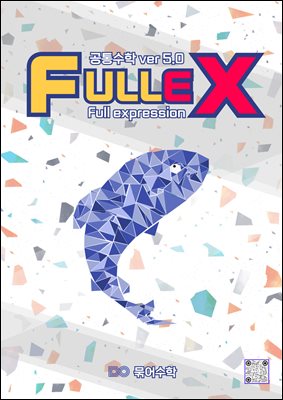 fullex 1 : full explanation 2022 