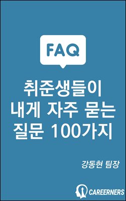 ػ     100 : , ڱҰ, , , , Ŀ   FAQ
