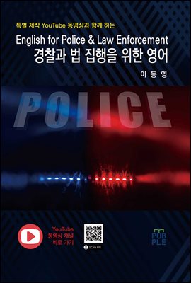      : English for Police & Law Enforcement