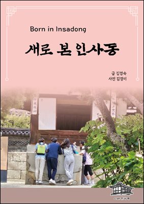Born in Insadong   λ絿