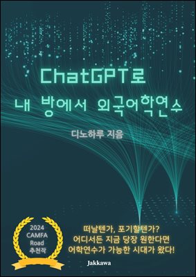 ChatGPT  濡 ܱп : ChatGPT Ȱ ܱ ι