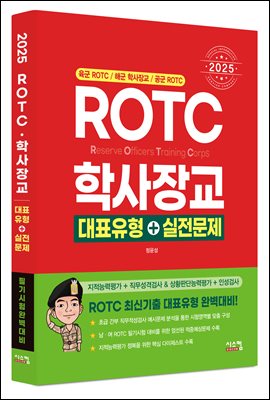 2025 ROTCл屳 ǥ+
