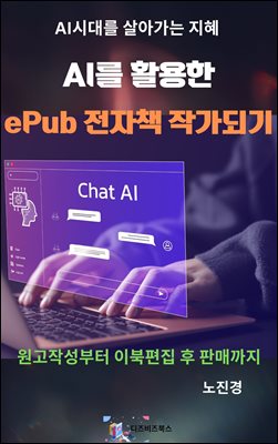 AI Ȱ ePUBå۰Ǳ : ۼ ̺  Ǹű