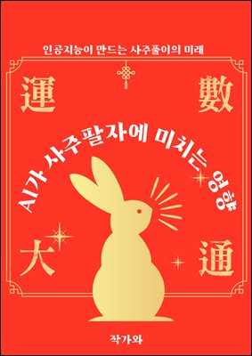 AI ڿ ġ  : ΰ  Ǯ ̷