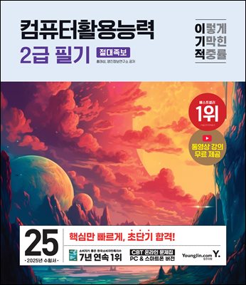 2025 ̱ ǻȰɷ 2 ʱ  : CBT ¶ +   