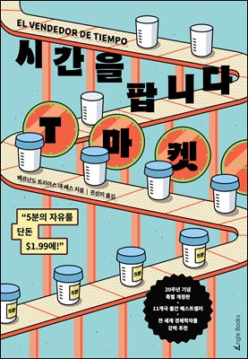 ð ˴ϴ, T : 5  ܵ $1.99!
