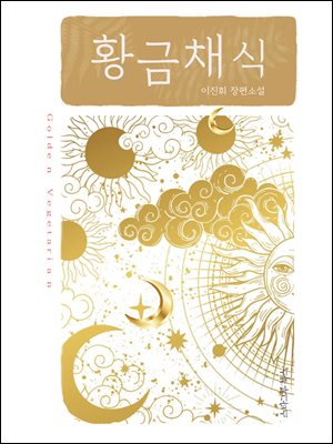 Ȳä : 츮    Ҿ ɱ?