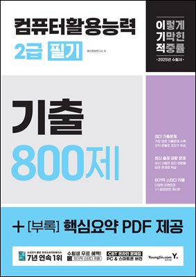 2025 ̱ ǻȰɷ 2 ʱ  800 : ٽɿPDF + CBT ¶  