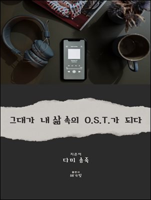 ״밡    O.S.T. Ǵ : ܵ ɾ߸ ƴ 
