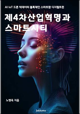 4 ƮƼ : AI, IoT, , , ü, Ʈ, Ʈ