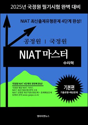 2025  NIAT - ⺻ :  ʱ Ϻ (+)
