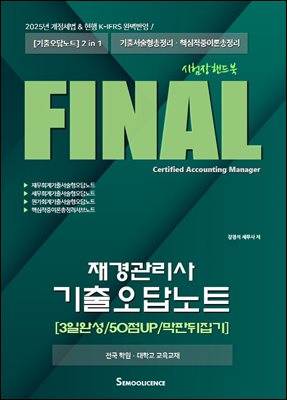 2025 FINAL  Ʈ [3Ͽϼ/50UP/ǵ] : 2025  &  K-IFRS Ϻݿ