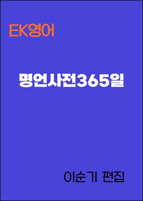 EK  365 