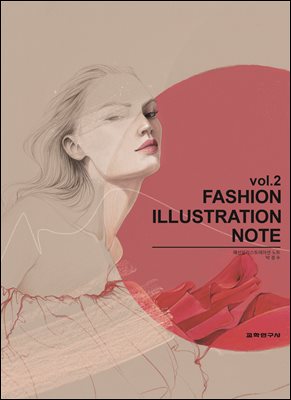 Fashion Illustration Note vol 2 : мϷƮ̼ǳƮ