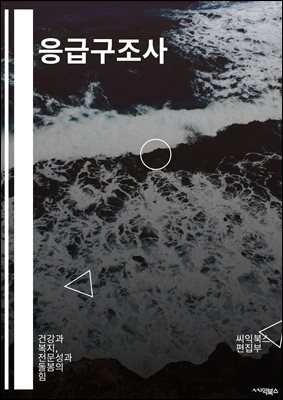 ޱ - ż óġ, һ,  , ó ҵ, ȯ ȭ, Ƿ , ޻Ȳ ó ɷ, ޱ ڰ, ޱ , ޻Ȳ ɷ : ǰ ,   