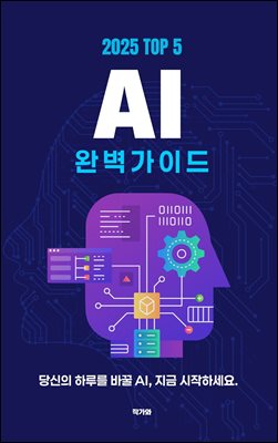 2025 TOP 5 AI Ϻ̵ :  Ϸ縦 ٲ AI,  ϼ.