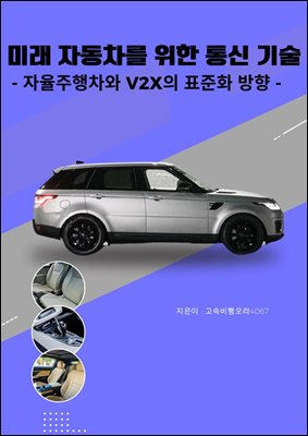 ̷ ڵ    :  V2X ǥȭ 