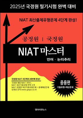 2025  NIAT -߸  :  ʱ Ϻ (+)