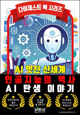 AI ź ̾߱, ΰ 