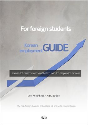Korean employment GUIDE : Korea's employment environment, Visa System, and Job Preparation