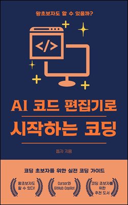 AI ڵ  ϴ ڵ : ʺڵ   ִ  ڵ ̵