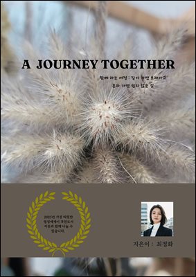 A JOURNEY TOGETHER
