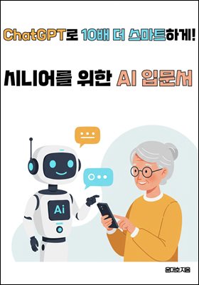 ChatGPT 10  Ʈϰ! ôϾ  AI Թ : ChatGPT  ϴ 