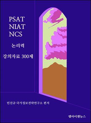 PSATNIATNCS  ڷ 300 : PSAT ⹮ Ǯ  300