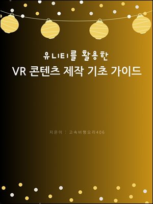 Ƽ Ȱ VR    ̵
