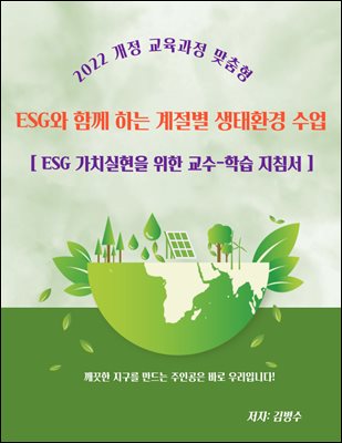 ESG Բϴ  ȯ : ESG ġ   ȯ н ħ