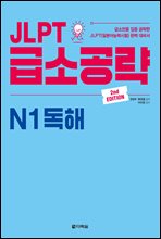 JLPT ޼Ұ N1  (2nd EDITION)