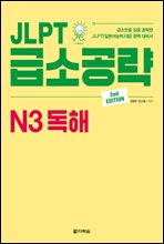 JLPT ޼Ұ N3  (2nd EDITION)