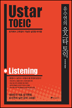 Ustar TOEIC Listening