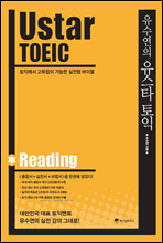 Ustar TOEIC Reading