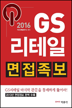 2016 GS 