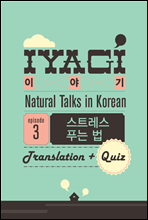 ܱ  ѱ н(Natural Talks in Korean) 