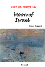 Moon of Israel -  д 蹮 204