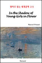 In the Shadow of Young Girls in Flower -  д 蹮 215